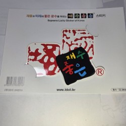 차 부적(스티커)