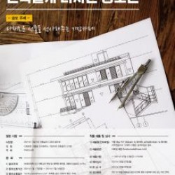 건축상담업 건축설계및상담업 건축설계업 건축설계정보제공업