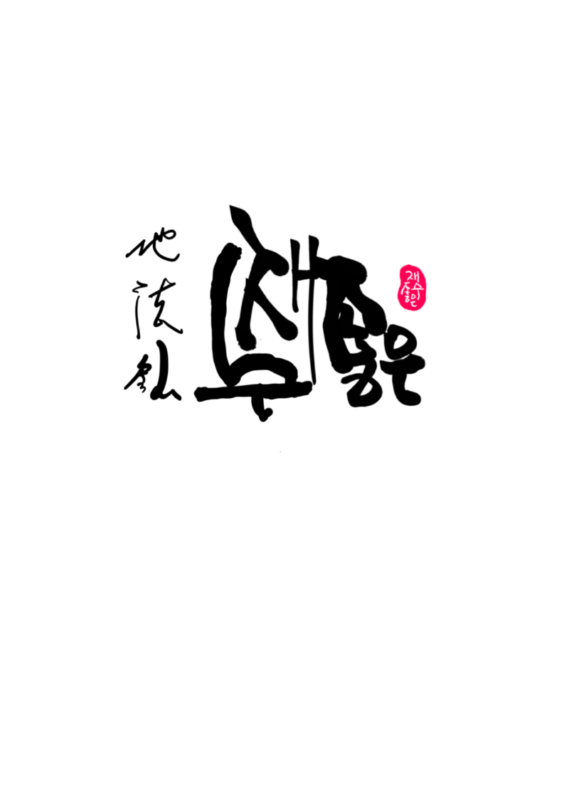 6재.png
